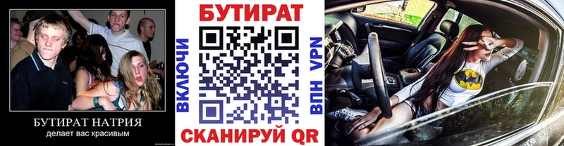 БУТИРАТ BDO 33%  Ак-Довурак 